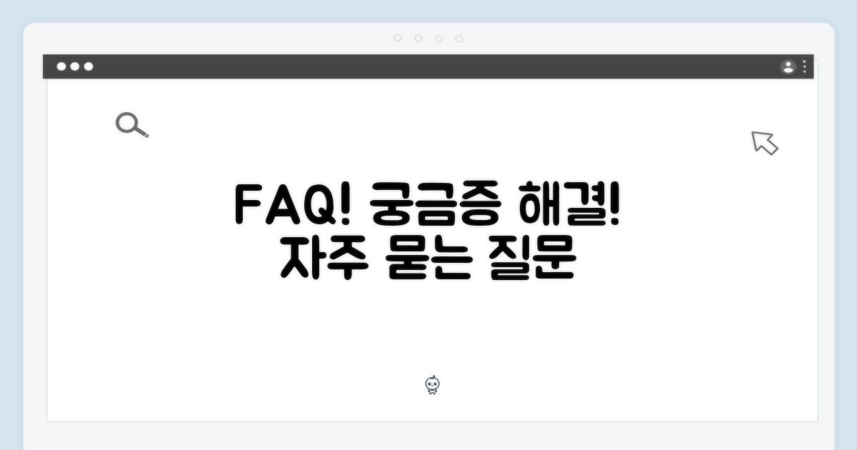 자주 묻는 질문