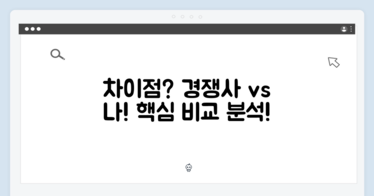 타사 제품과의 차이점