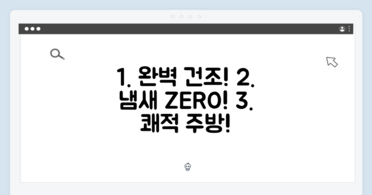 완벽 건조, 냄새 걱정 끝! 쾌적한 주방 환경 조성