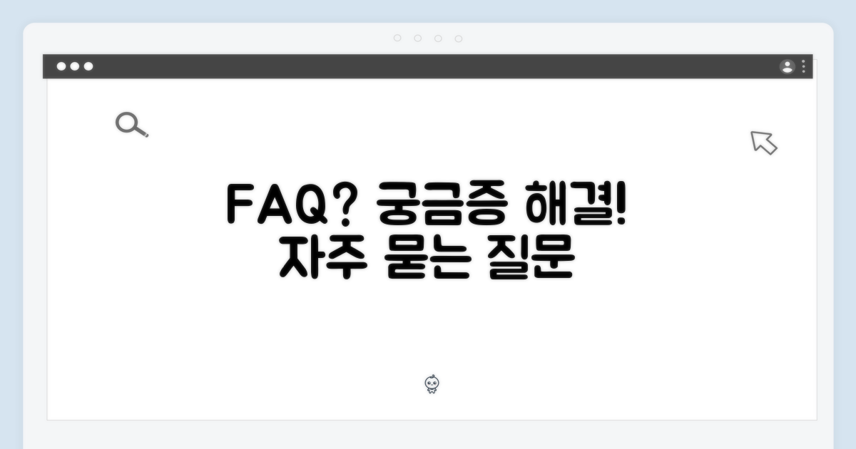 자주 묻는 질문