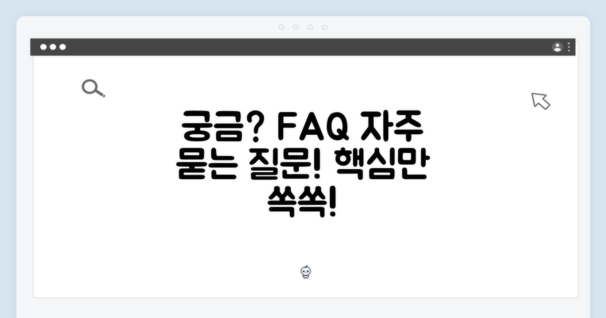 자주 묻는 질문