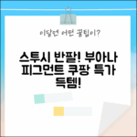 스투시 부아나 피그먼트 반팔 1905052: 지금 바로 겟!