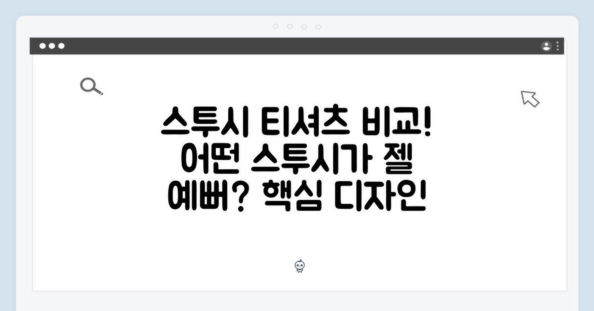 다른 스투시 티셔츠 비교