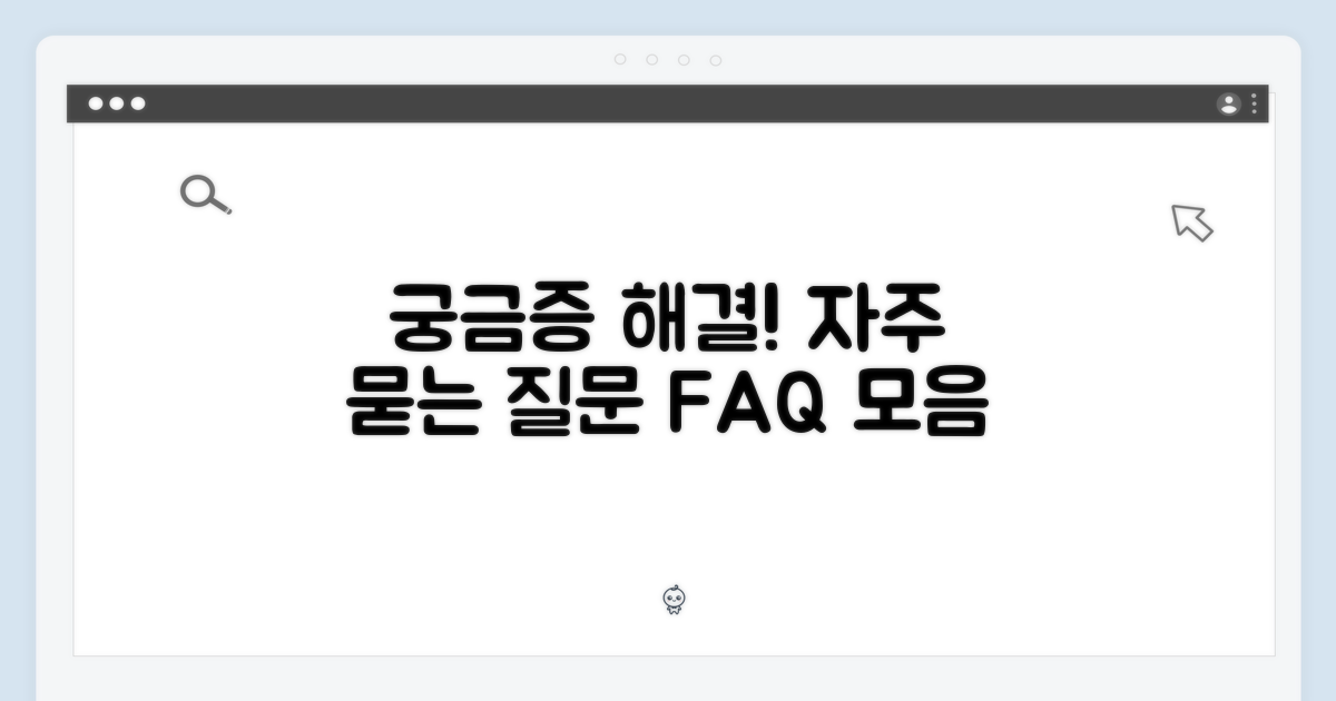 자주 묻는 질문