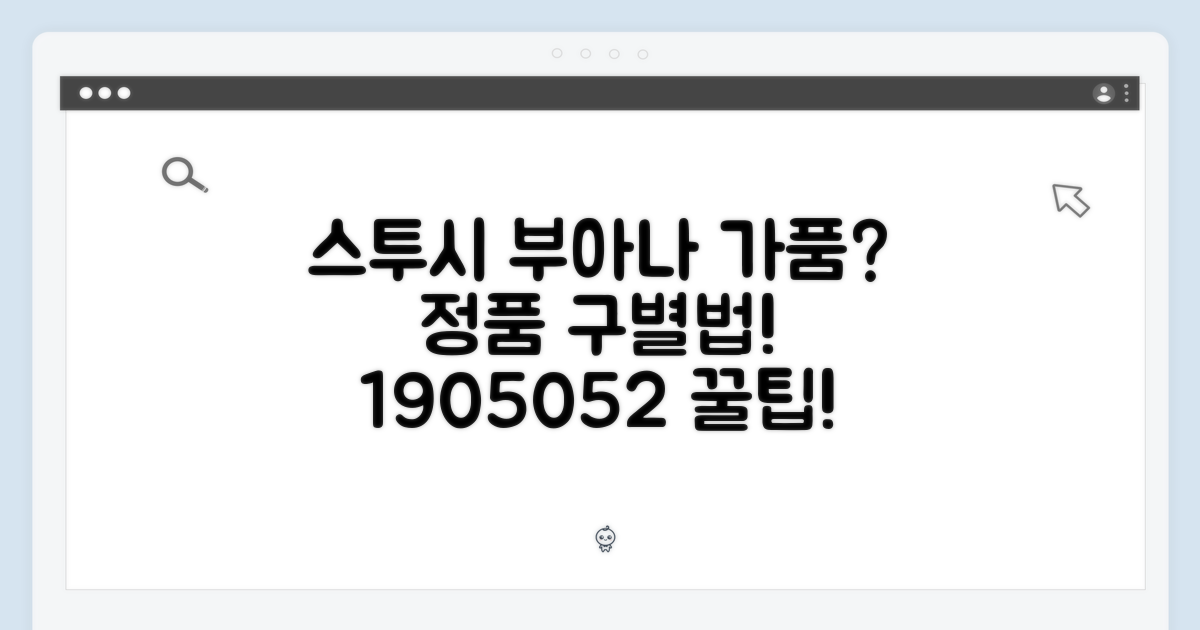 스투시 부아나 반팔 1905052: 정품 구별법