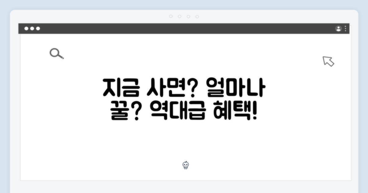 지금 사면 얼마나 이득일까?