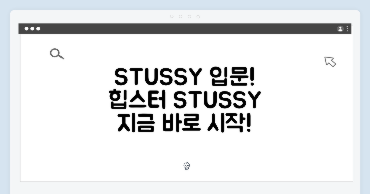 STUSSY와 함께 시작하세요!