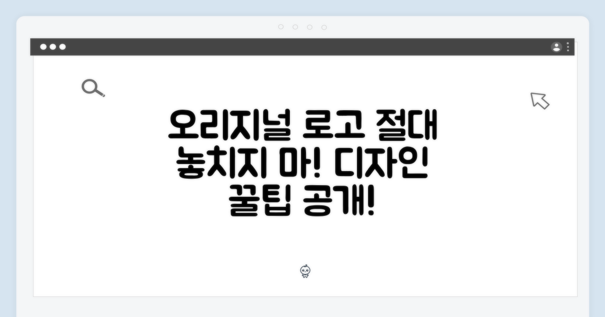 오리지널 로고, 놓치지 마세요!