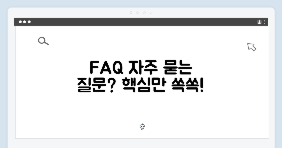 자주 묻는 질문