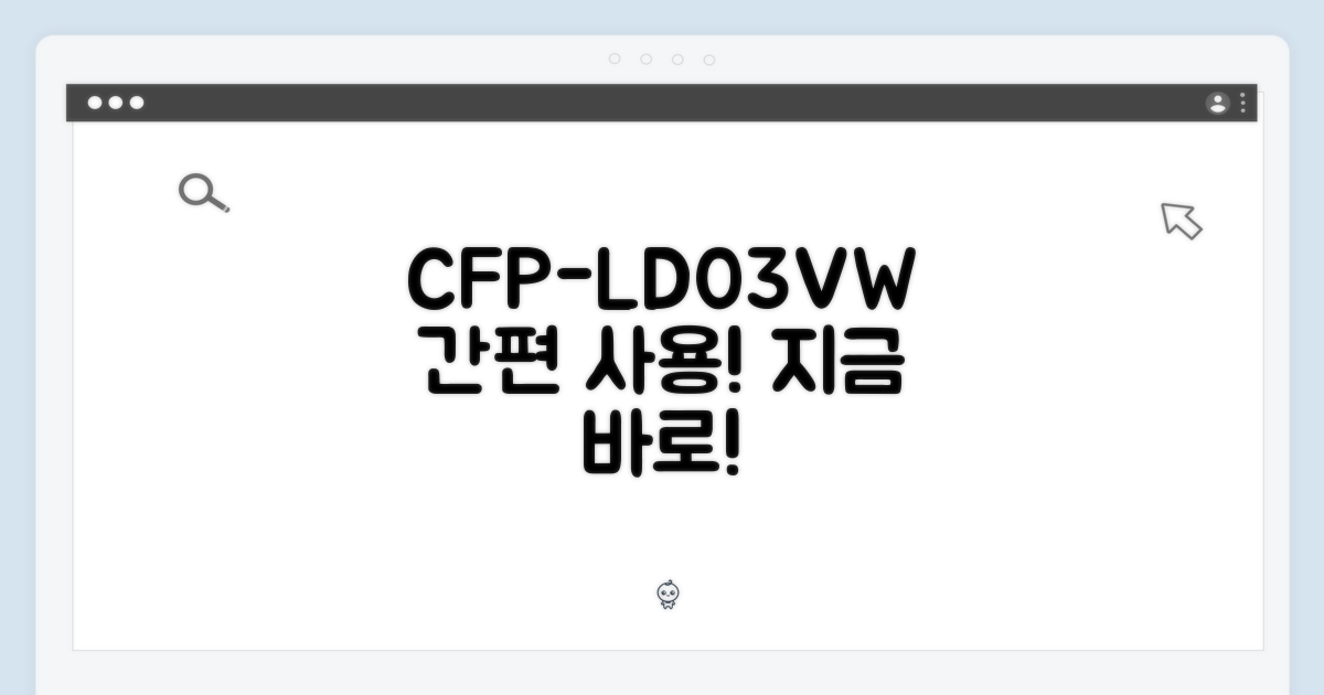 CFP-LD03VW, 편리하게 사용하세요
