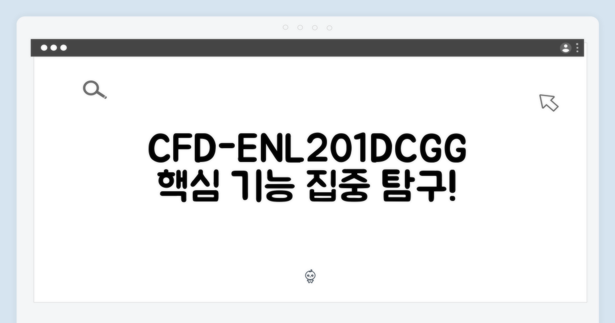 CFD-ENL201DCGG, 기능 집중탐구