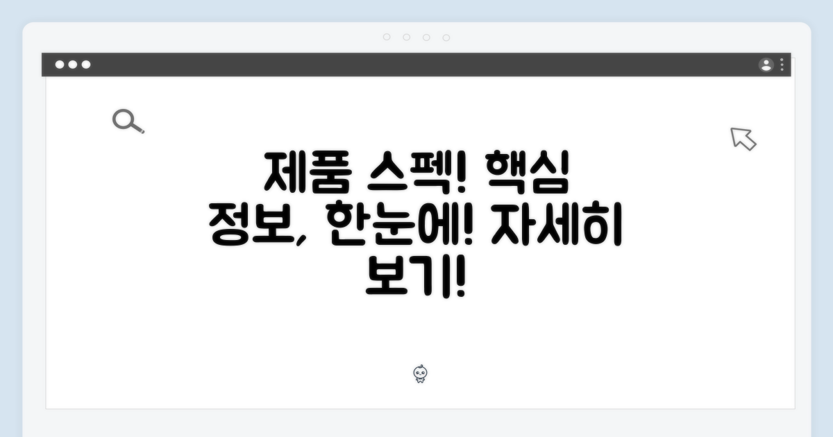 제품 스펙