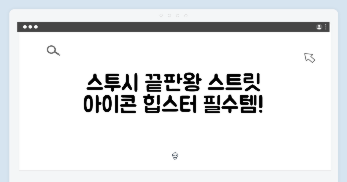 π μ€νΈλ¦Ώ ν¨μ
μ μμ΄μ½, μ€ν¬μ π