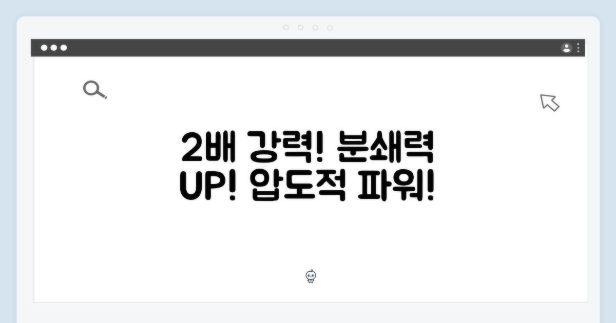 2배 강력한 분쇄력!