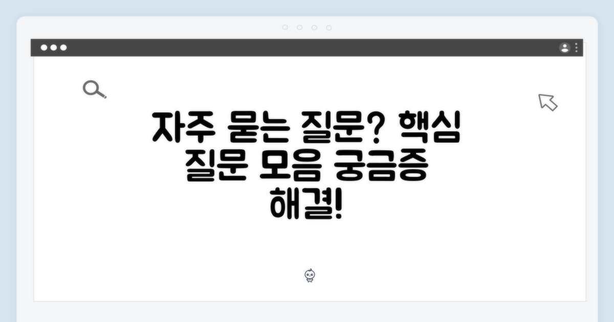자주 묻는 질문