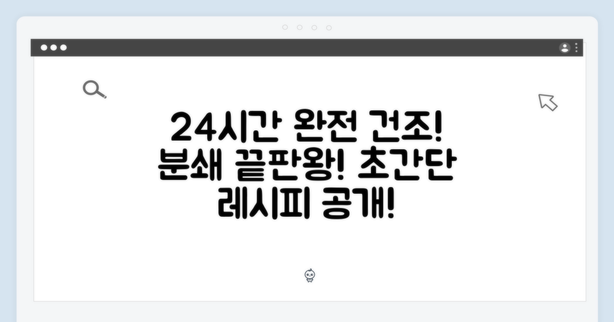 24시간 완전 건조 및 분쇄