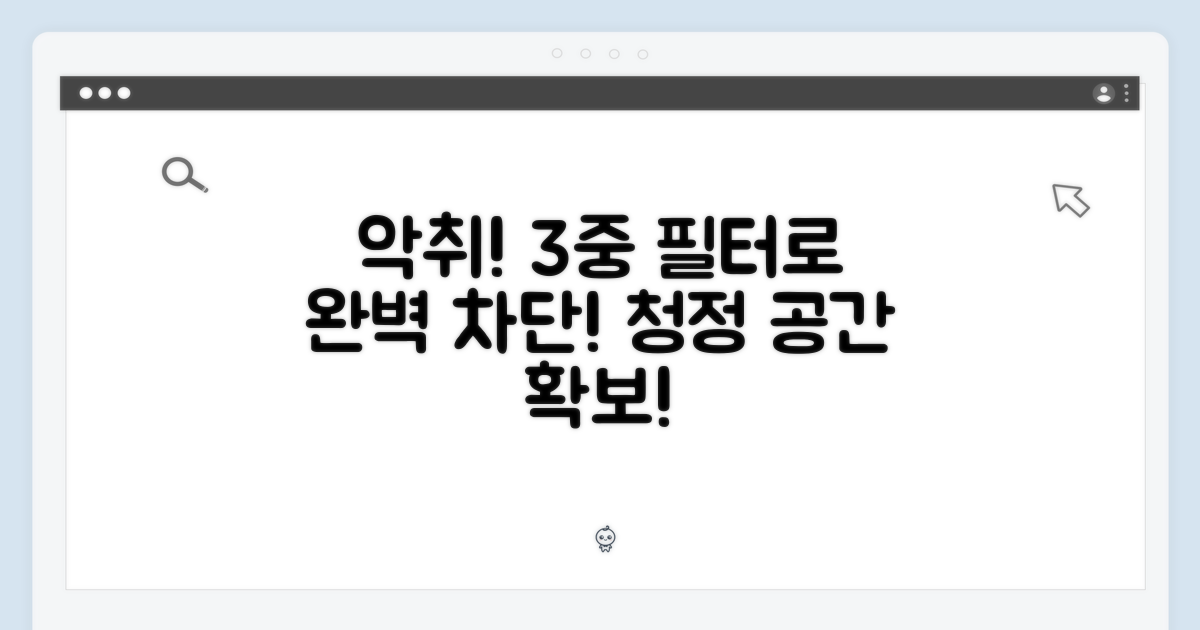 3중 필터 악취 완벽 차단