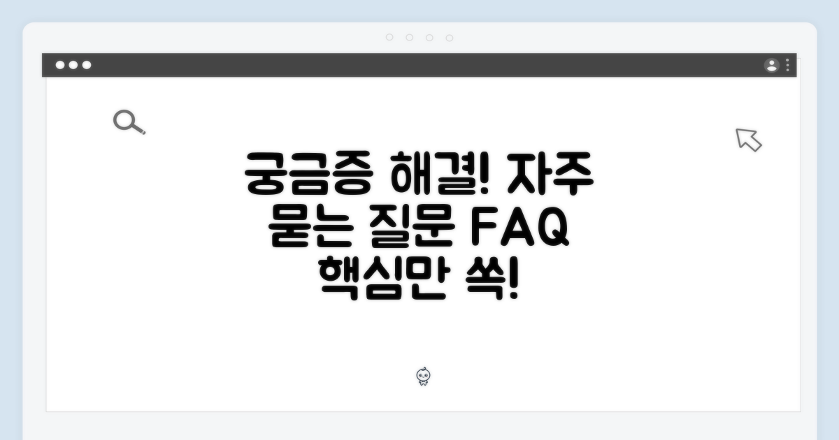 자주 묻는 질문