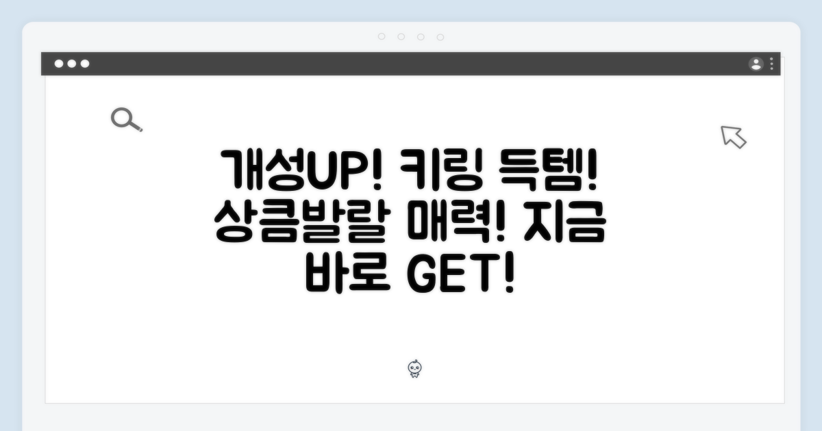 상큼 발랄! 개성 만점 키링, 지금 바로 겟!