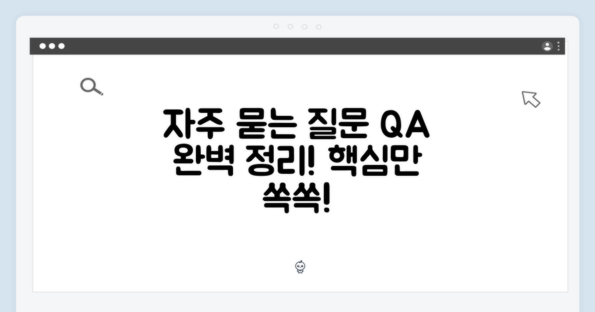 자주 묻는 질문
