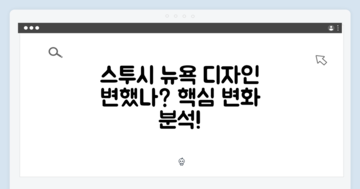 스투시 뉴욕, 디자인의 변화?