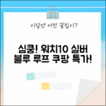 ✨ 심쿵! 애플워치 10 (42/46mm) GPS 실버 & 블루 루프!