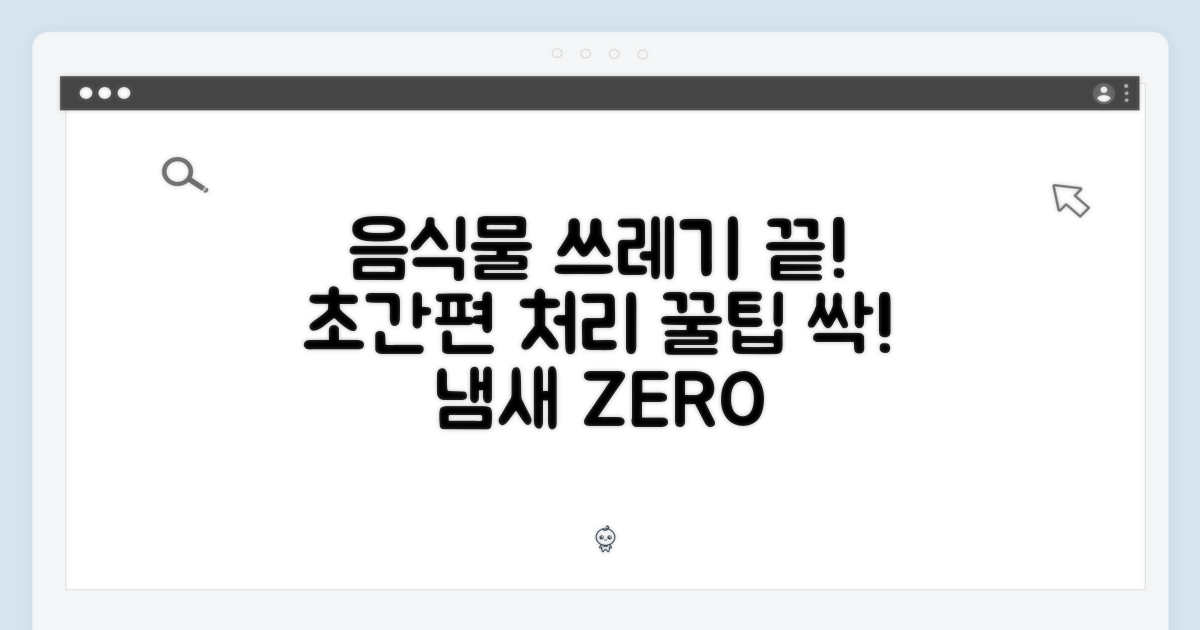 간편한 음식물 처리