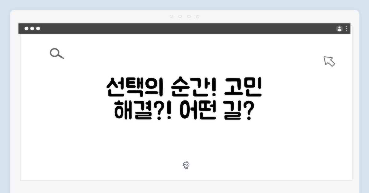 어떤 선택을 할까?