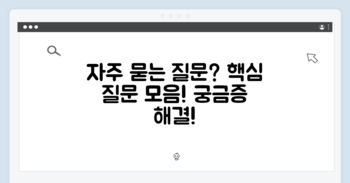 자주 묻는 질문