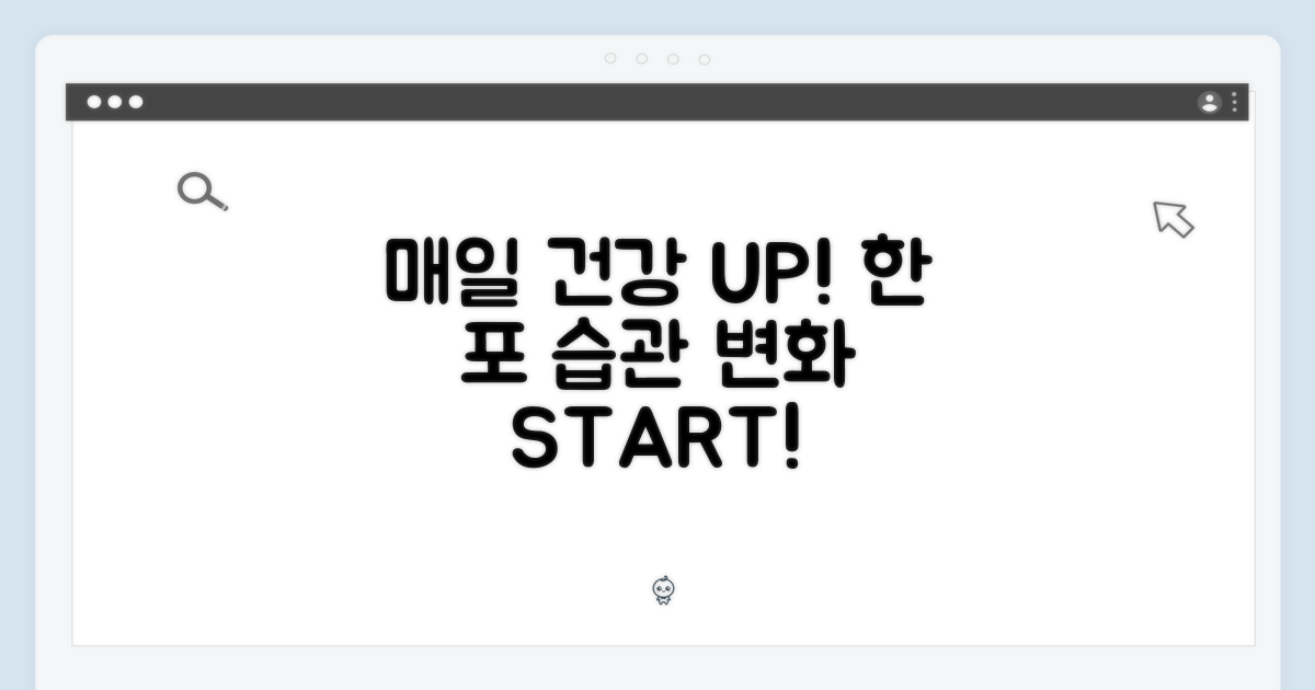 매일 한 포, 건강 변화 시작