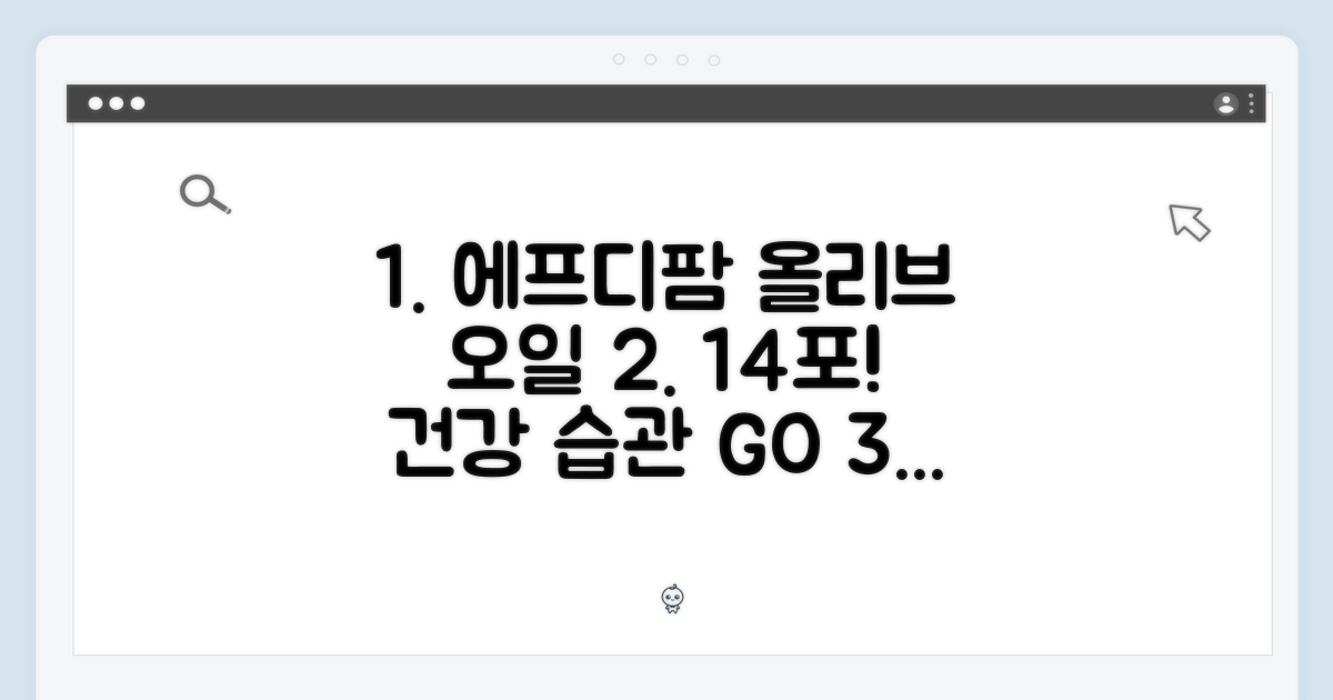 에프디팜 한포유 올리브 오일 14포! 건강 습관 시작