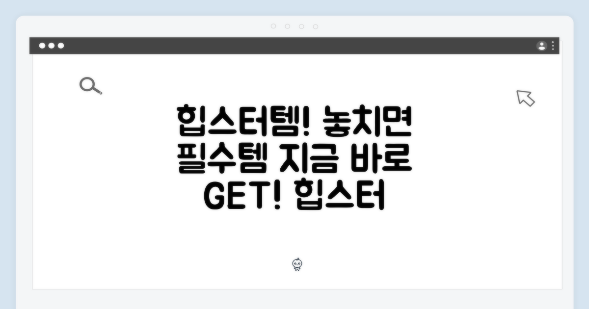 놓치면 후회! 힙스터 필수템