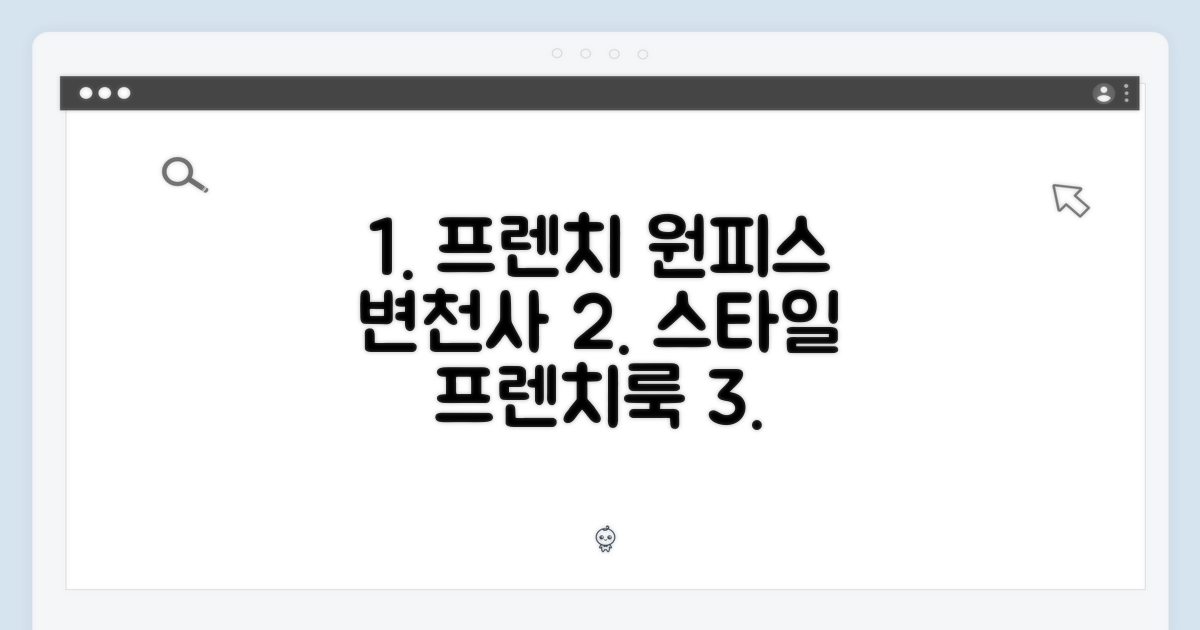 프렌치 원피스, 스타일 변천사