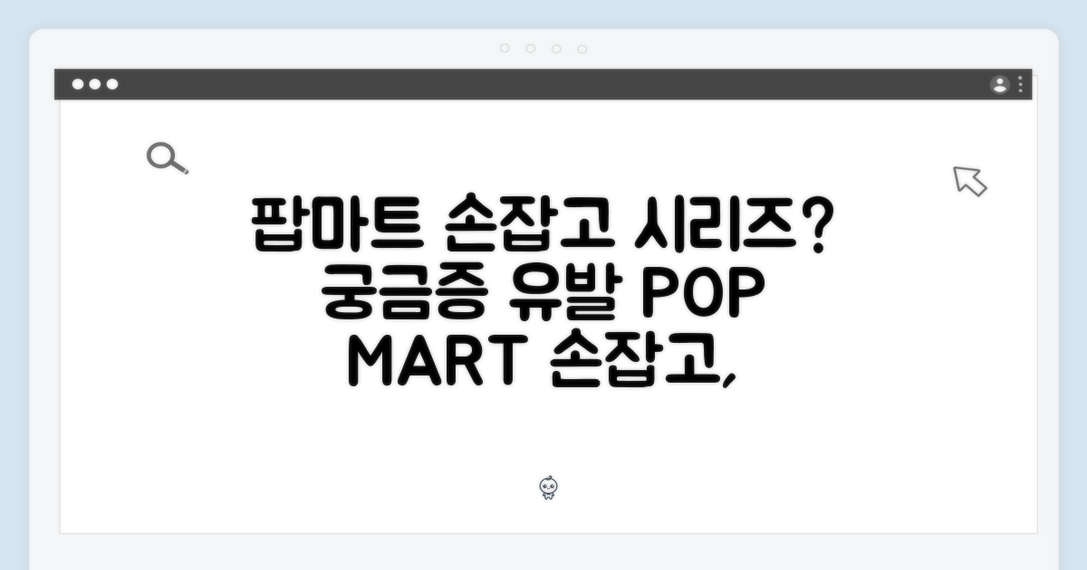 팝마트, 손잡고 시리즈란?