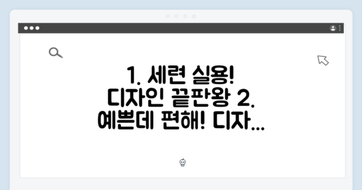 세련된 디자인과 실용성