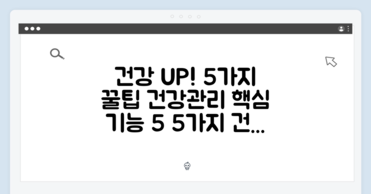 💪 5가지 건강 관리 기능