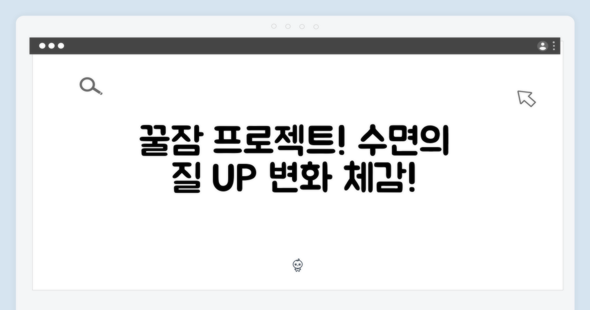 수면의 질, 변화를 체감하다