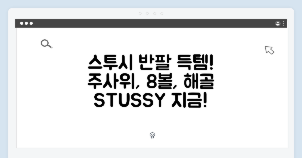 스투시 반팔: 주사위, 8볼, 해골, 지금 바로 겟!