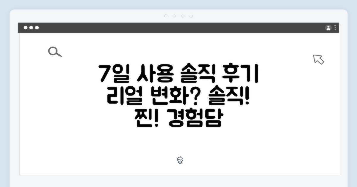 7μΌ μ¬μ© νκΈ°