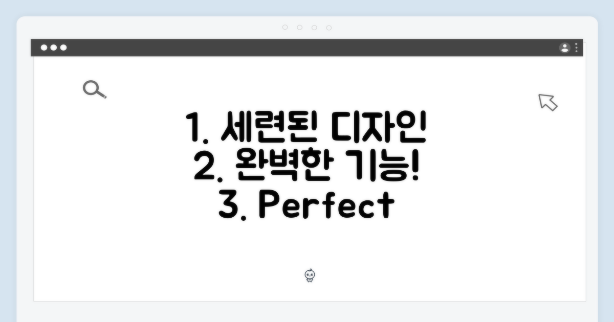 세련된 디자인과 기능: 완벽한 조화