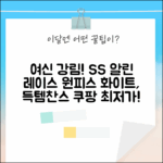 SS 알린 레이스 원피스 화이트, 누구나 여신 강림!