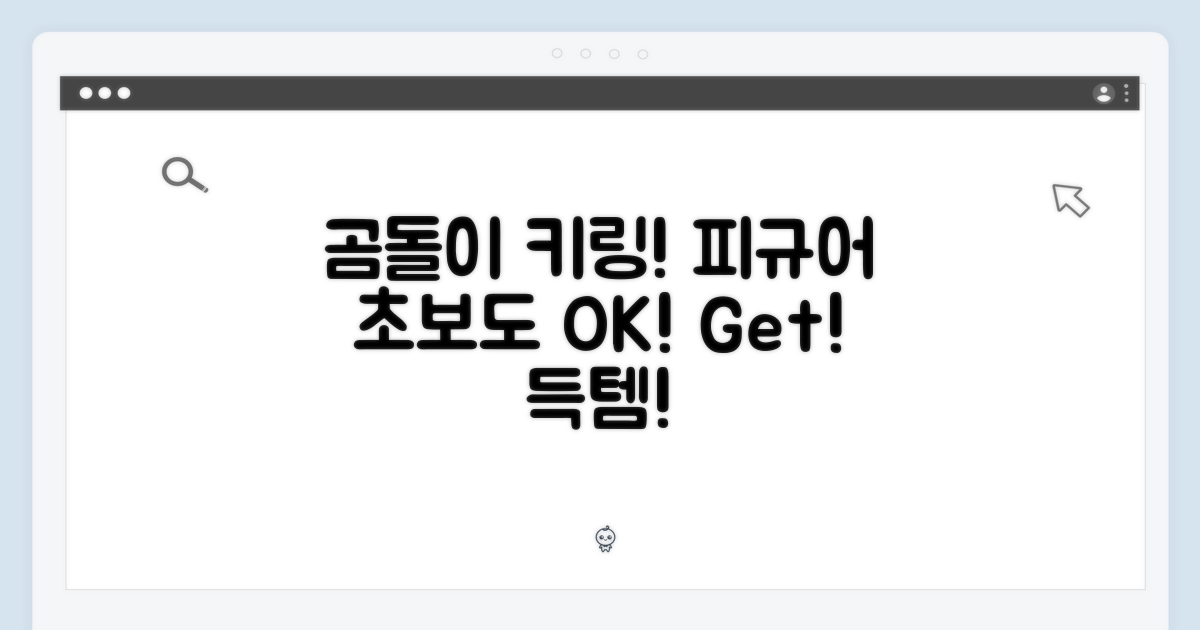 곰돌이 키링! 피규어 초보도 겟! (선택구매