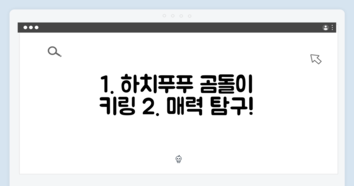 하치푸푸 곰돌이 키링, 매력 탐구