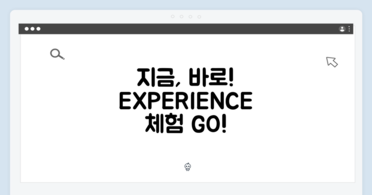 지금 바로 경험하세요!