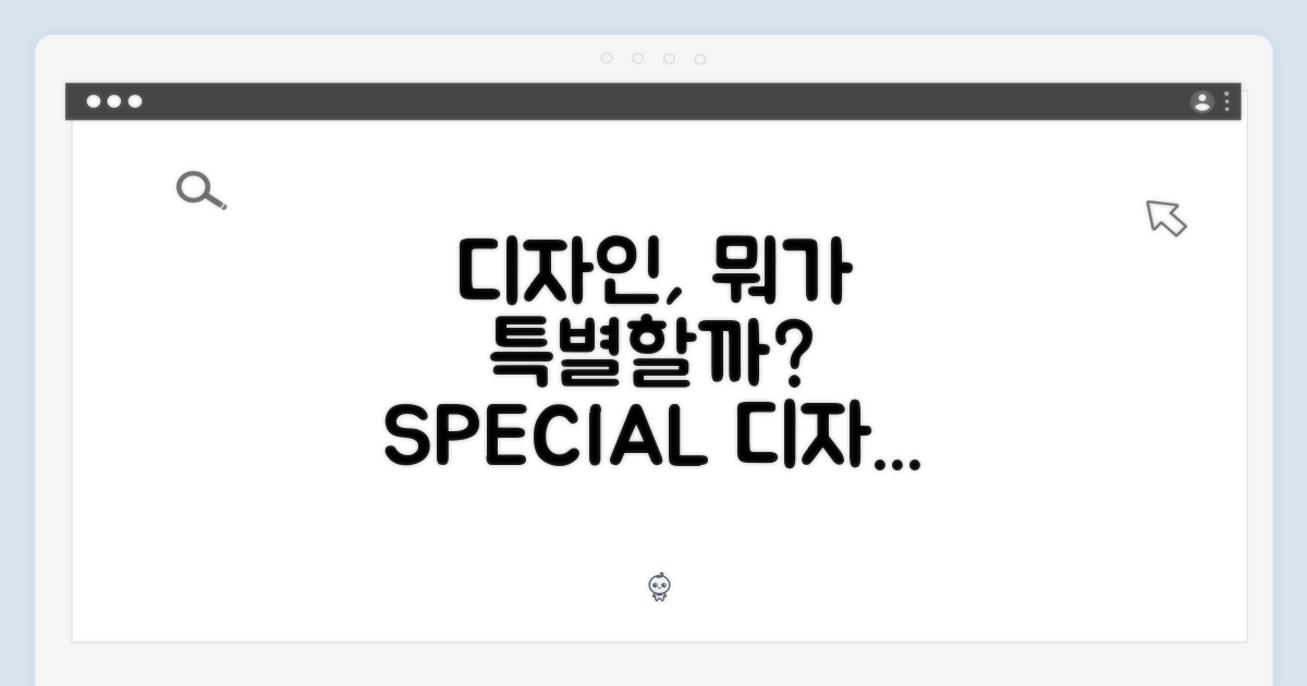 디자인, 뭐가 특별할까?