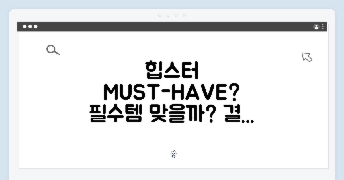 힙스터 필수템일까?