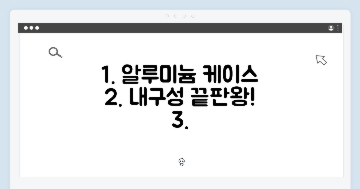 알루미늄 케이스의 내구성