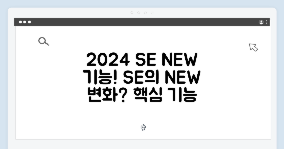 2024 SE, 새로운 기능