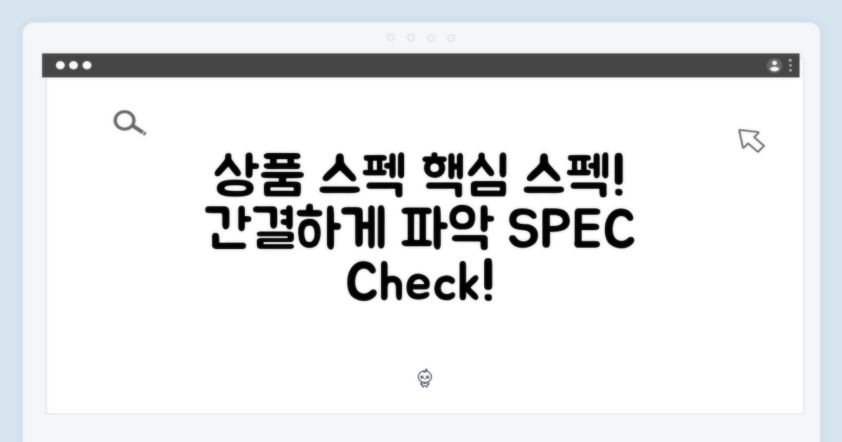 상품 스펙