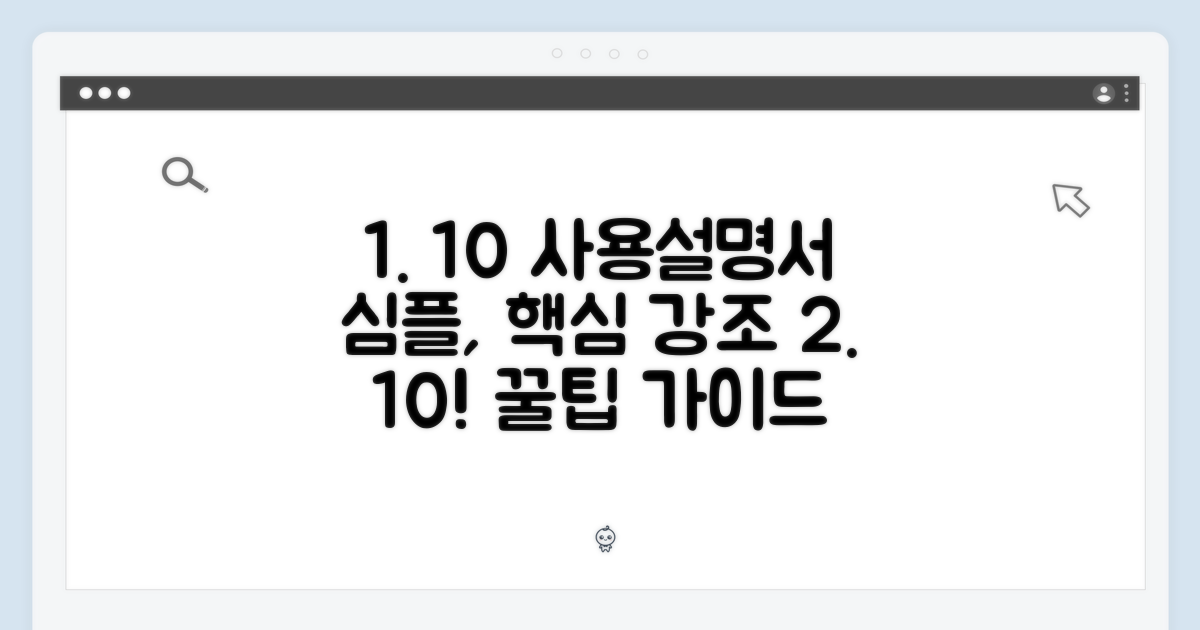 10 사용 가이드